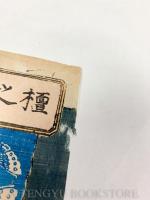 壇之浦大合戦之図 3枚続揃【安政6年 歌川芳艶 浮世絵】
