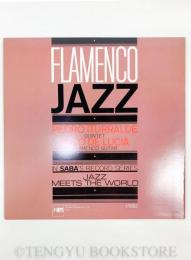 Flamenco-Jazz/ Pedro Iturralde Quintet featuring Paco De Lucia フラメンコ・ジャズ(レコード)