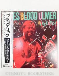 James Blood Ulmer/ Black Rock ジェームス・ブラッド・ウルマー/ ブラック・ロック(レコード)