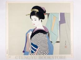はおり 【志村立美 木版画】(志村立美) / 古本、中古本、古書籍の通販