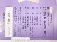 橋口五葉 「耶馬渓の雨」「化粧の女」2枚【復刻木版画】