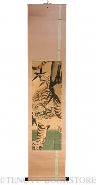 竹に虎 軸装 【菊川英山 江戸後期 浮世絵】(菊川英山) / 天牛