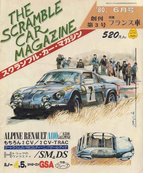 スクランブル・カー・マガジン 46 1984年 3月号 - 通販 - guianegro.com.br