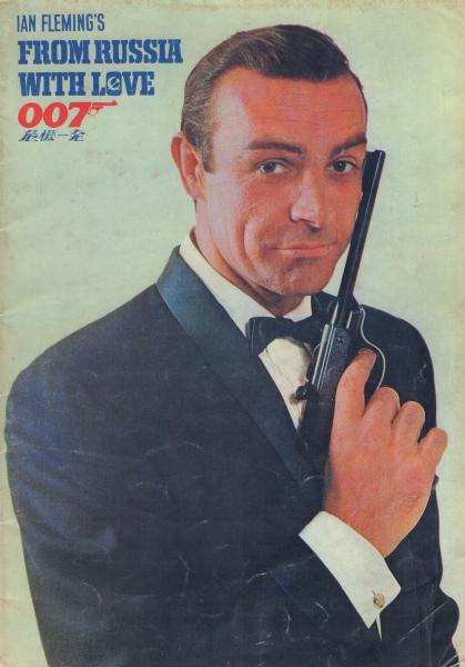 007 危機一発(ロシアから愛をこめて)【映画パンフレット】 / 古本 