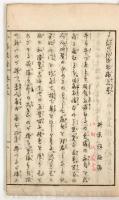 寄合ばなし 上下2冊揃 【明治7年 榊原伊祐 和本】