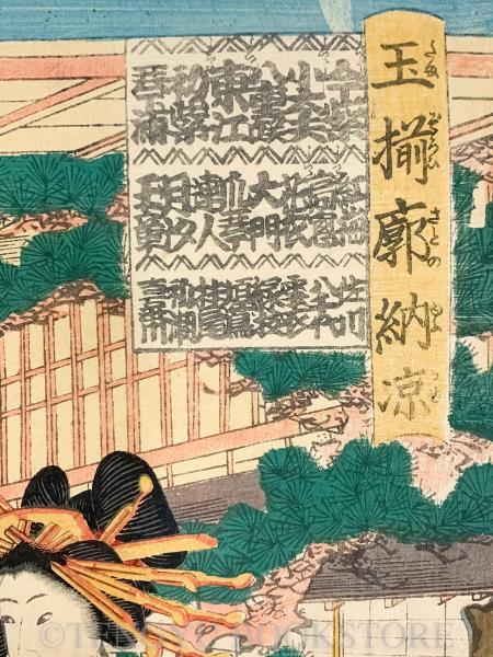 玉揃廓納涼 3枚続揃 【文久11年 国貞二代 浮世絵】(二代 歌川国貞