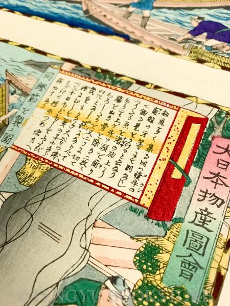 大日本物産図会 土佐国鰹釣之図 同鰹節を製ス図1枚2図 【明治10