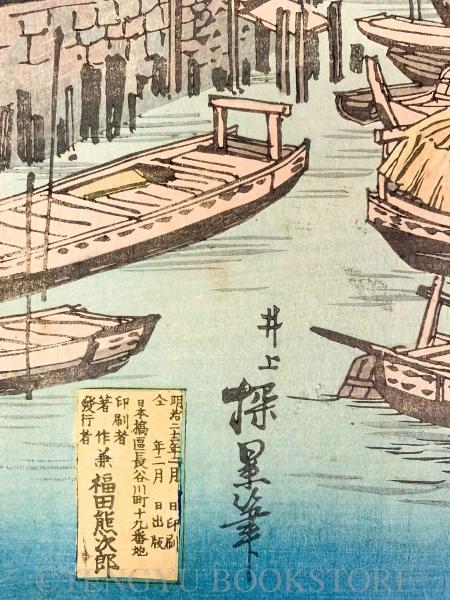 憲法発布式大祭之図 江戸橋ヨリ鎧橋遠景 3枚続揃 【明治22年 井上探景