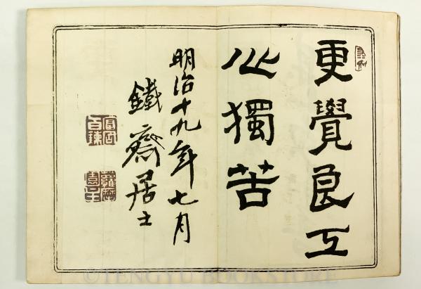 楳嶺画譜 天地人 全3冊揃 【明治38年 幸野楳嶺 和本】(幸野楳嶺