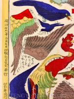 鳥尽組立画 【明治29年 おもちゃ絵】