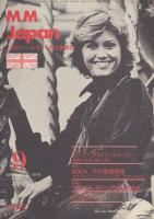 MM Japan メロディー・メイカー独占提携誌 1975年8・9・10月号