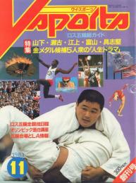 Vsports ヴイ・スポーツ 創刊号(昭和58年11月号) ロス五輪総ガイド