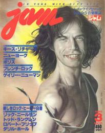 jam ジャム 【1980年3月号】