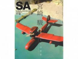 SCALE AVIATION スケール アヴィエーション vol. 87【2012年9月号】