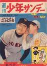 週刊少年サンデー 創刊号
