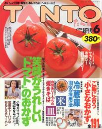 TANTO たんと 【創刊号】