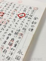 永田耕衣 随筆 32編59枚 【永田耕衣草稿 直筆原稿】