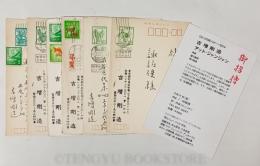 吉増剛造葉書7枚 諏訪優宛他