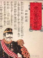 鹿児島明暗録 西郷隆盛 【明治11年 月岡芳年 浮世絵】