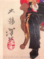 鹿児島明暗録 西郷隆盛 【明治11年 月岡芳年 浮世絵】