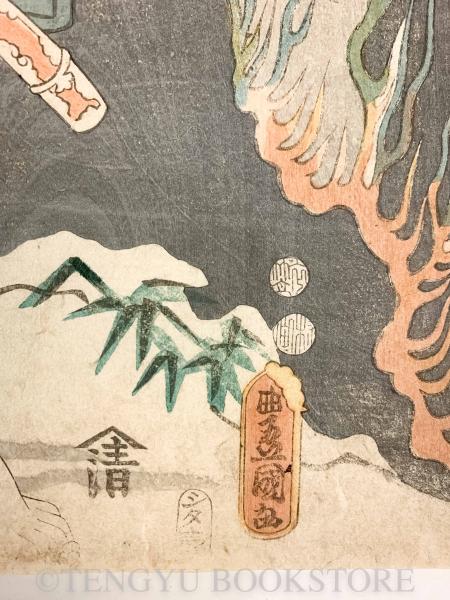 恋衣雁金染 清玄桜姫物 2枚続揃 【弘化頃 歌川国貞(三代豊国) 浮世絵