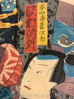 うちわ絵 【江戸後期 歌川国貞(三代豊国) 浮世絵】