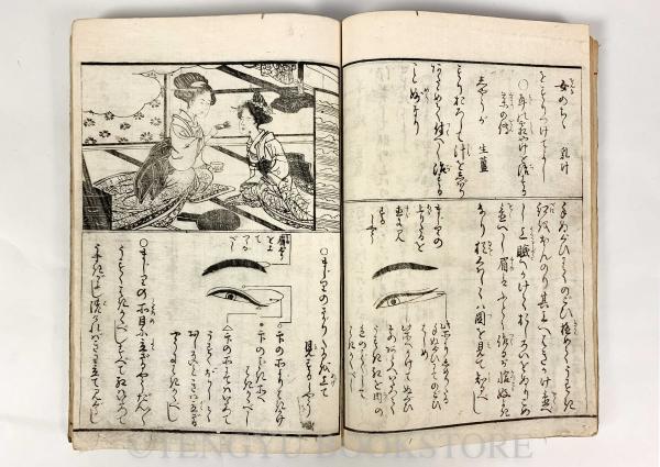 Amazon.co.jp: 和本 女孝経教草 全 嘉永6年（1853年）江都書肆