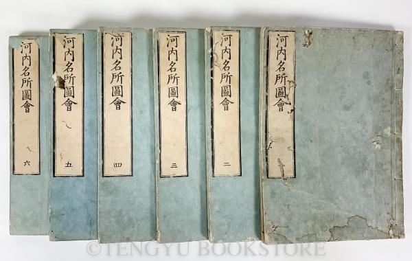 河内名所図会　柳原書店 名所図会シリーズ：柳原出版