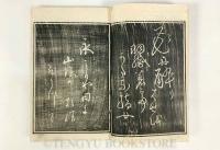芭蕉翁古人真蹟入 類題名家発句集 春夏秋冬4冊揃【嘉永1年 和本】