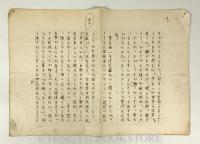 酒の春 【佐藤惣之助草稿 肉筆原稿 8枚完】