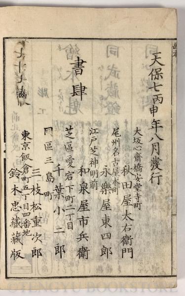 列女百人一首/1847年(177年前)刊行/葛飾北斎骨董品アンティーク和本
