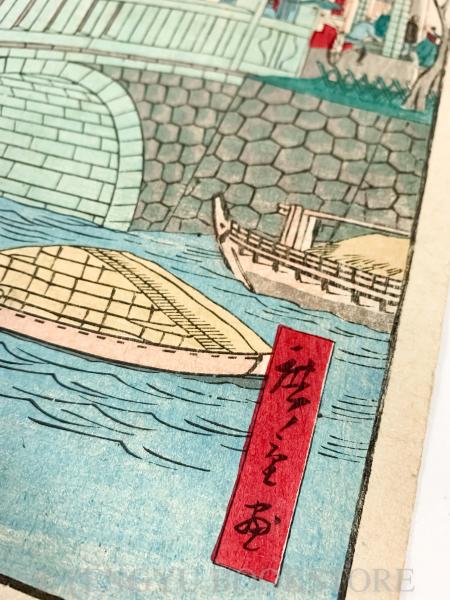浮世絵、東京名所圖會新橋ステーション之圖、三代歌川広重画、明治初期出版 東京真景図会 江戸橋郵便局 【明治期 三代目歌川広重 浮世絵