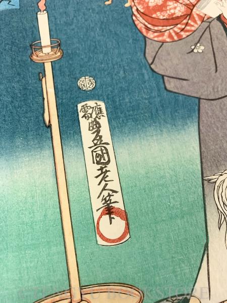 二五四好今様美人 祭り好 【文久3年 歌川国貞 浮世絵】(歌川国貞