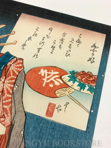 大津絵つくし　五渡亭國貞　木版画　復刻（慶好国貞・歌川国貞・3代豊国）　　美人画 昭和期復刻版 古版画 五渡亭国貞 歌川国貞 三代豊国「當世三十二