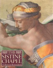 The SISTINE CHAPEL: A Glorious Restoration [システィーナ礼拝堂]