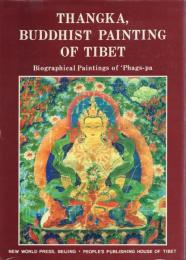 THANGKA, BUDDHIST PAINTING OF TIBET: Biographical Paintings of 'Phags-pa 西藏佛教唐嘎藝術 八思巴畫傳
