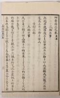 四季草 全7冊揃 【天保8年 和本】