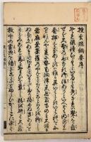 曼荼羅捜玄疏綱要 上下2冊揃 【明和7年序 和本】