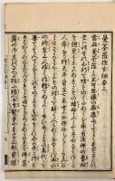 曼荼羅捜玄疏綱要 上下2冊揃 【明和7年序 和本】
