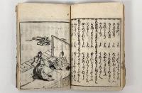 大和歌詞 【延宝9年 和本】