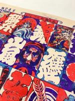 志ん板たこづくし 【明治19年 おもちゃ絵】