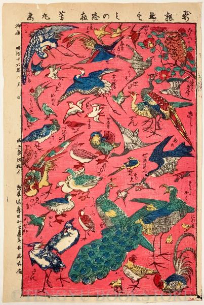 3）珍品 明治版画「ほうや尽」（坊や尽） 明治時代の色々な子供