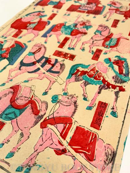 最新板画馬つくし 【明治36年 おもちゃ絵】(作者不明) / 天牛