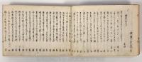 蕉門中興 俳諧一覧集 【文久3年序 和本】