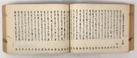 蕉門中興 俳諧一覧集 【文久3年序 和本】