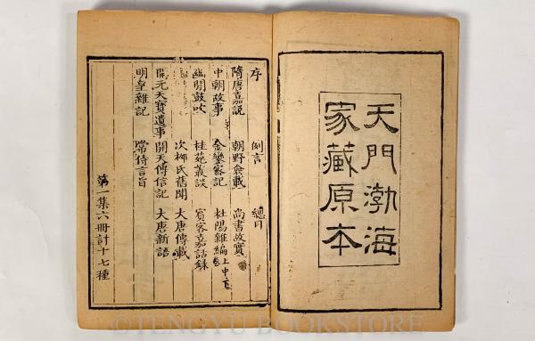 唐代叢書(唐本)(清・王文誥 輯) / 古本、中古本、古書籍の通販は 唐代叢書(唐本)(清・王文誥 輯) / 古本、中古本、古書籍の通販は