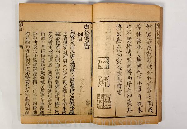 唐代叢書(唐本)(清・王文誥 輯) / 古本、中古本、古書籍の通販は「日本