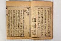 唐代叢書(唐本)(清・王文誥 輯) / 古本、中古本、古書籍の通販は「日本