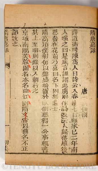 唐代叢書(唐本)(清・王文誥 輯) / 古本、中古本、古書籍の通販は 唐代叢書(唐本)(清・王文誥 輯) / 古本、中古本、古書籍の通販は