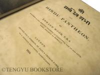 The Hindu Pantheon エドワード・ムーア「ヒンドゥー・パンテオン」初版 [19世紀 インド ヒンドゥー教]